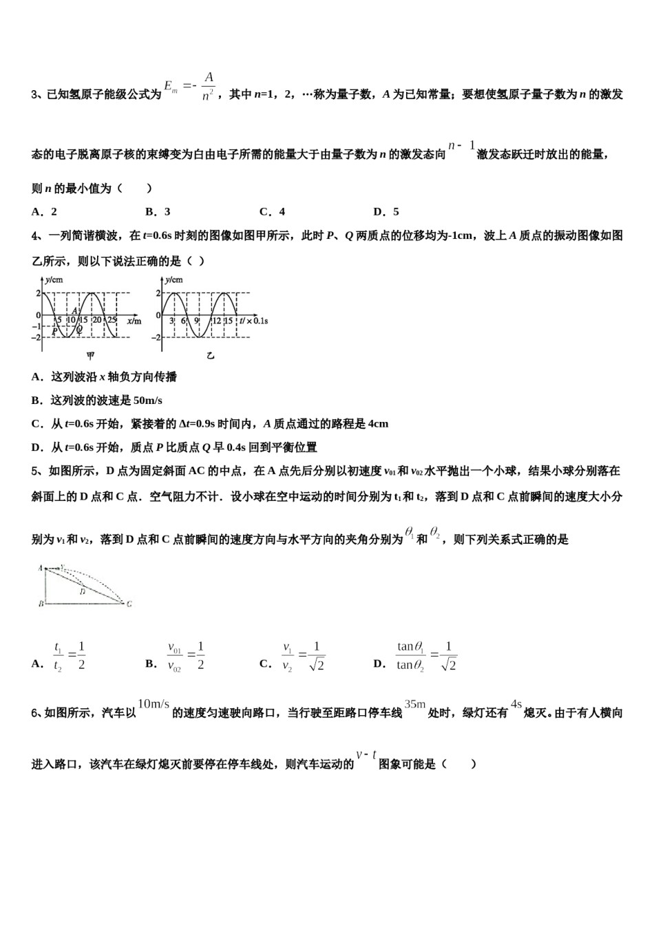 陕西省兴平市西郊高级中学2023-2024学年高三冲刺模拟物理试卷含解析.doc_第2页