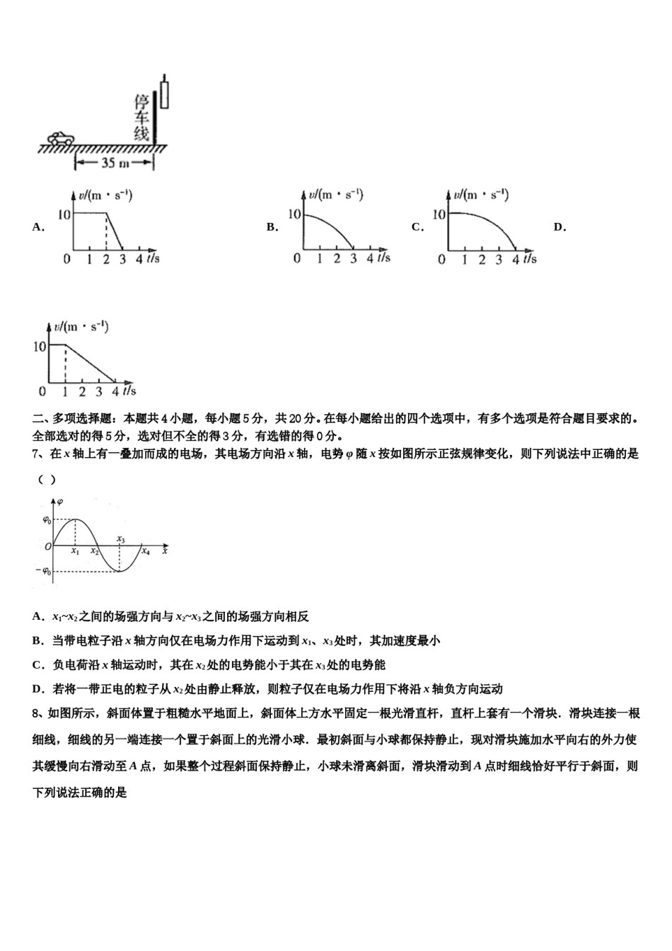 陕西省兴平市西郊高级中学2023-2024学年高三冲刺模拟物理试卷含解析.doc_第3页