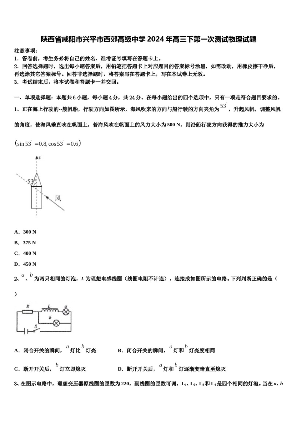 陕西省咸阳市兴平市西郊高级中学2024年高三下第一次测试物理试题含解析.doc_第1页