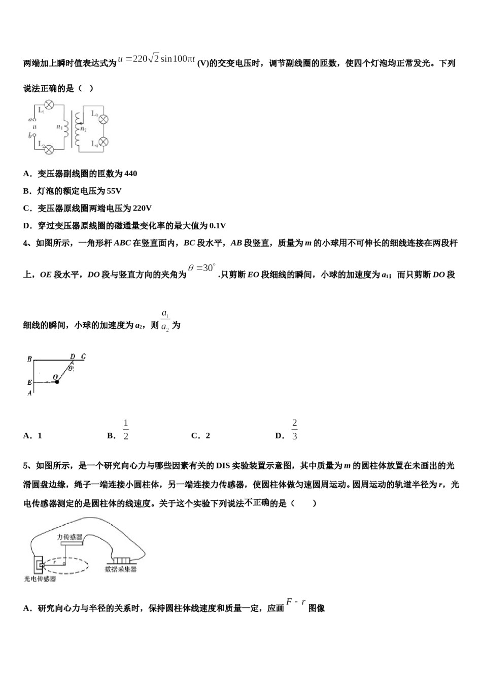 陕西省咸阳市兴平市西郊高级中学2024年高三下第一次测试物理试题含解析.doc_第2页