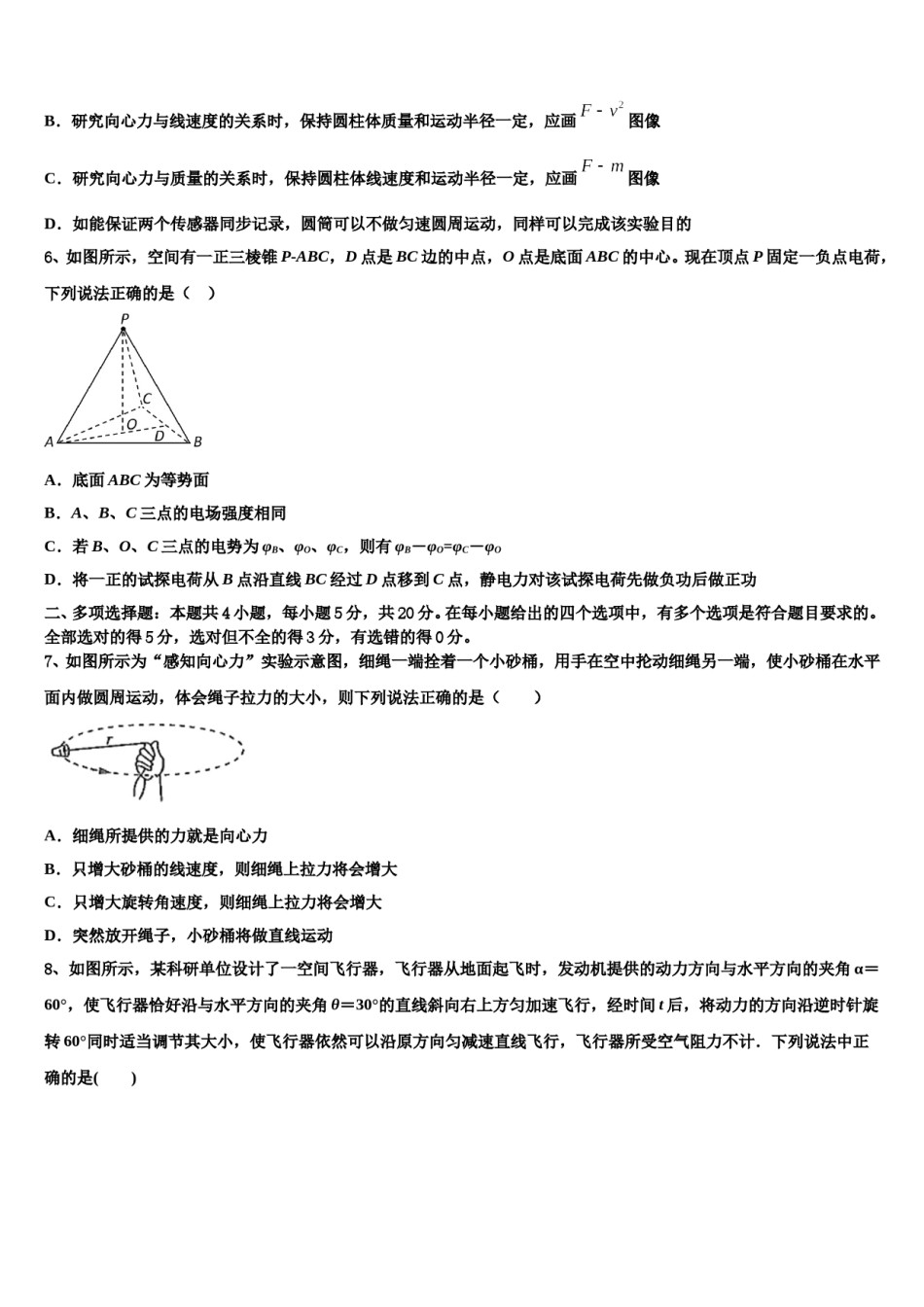陕西省咸阳市兴平市西郊高级中学2024年高三下第一次测试物理试题含解析.doc_第3页