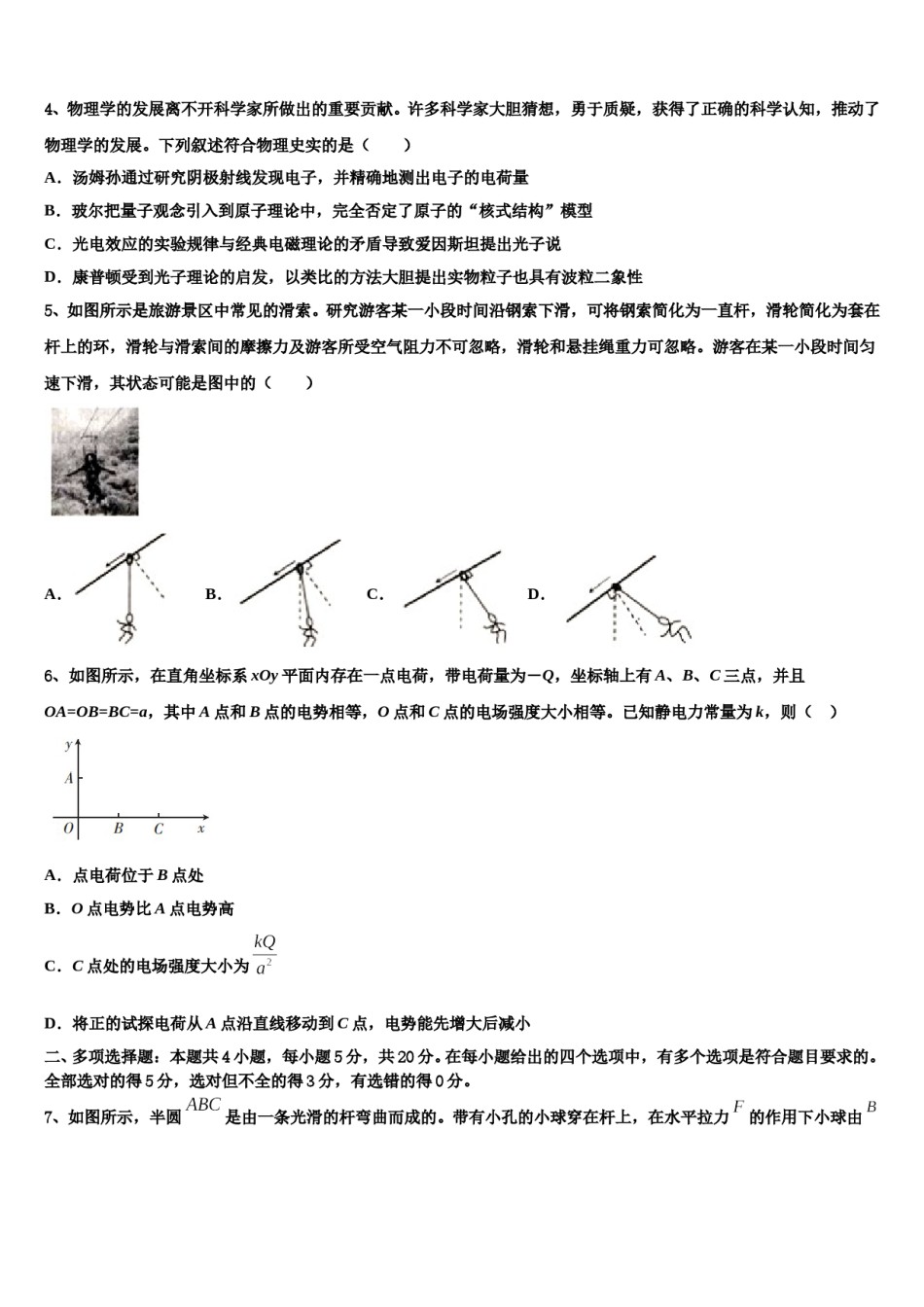 陕西省咸阳市武功县2024年高考仿真模拟物理试卷含解析.doc_第2页