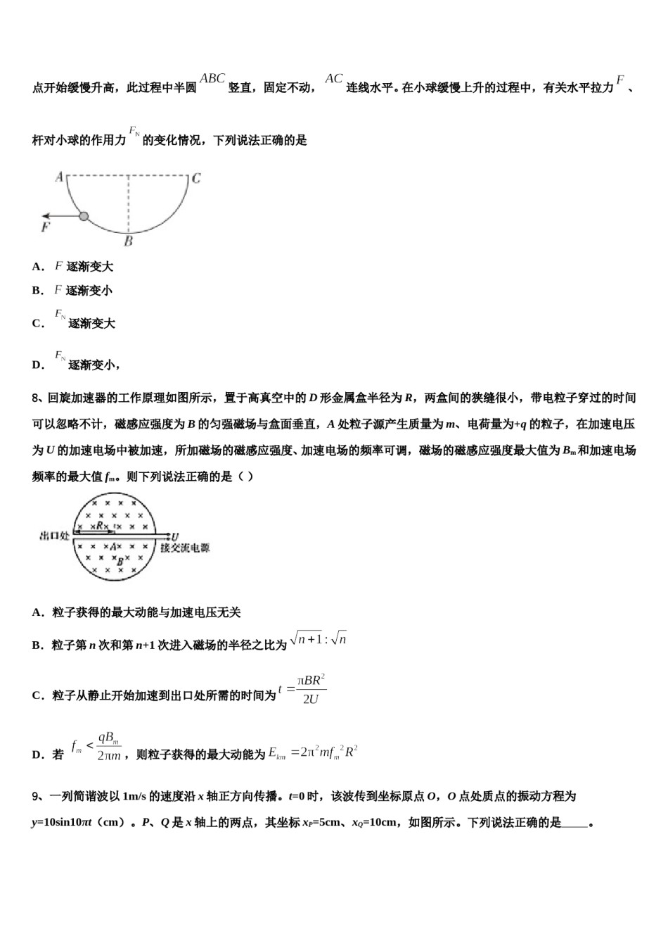 陕西省咸阳市武功县2024年高考仿真模拟物理试卷含解析.doc_第3页