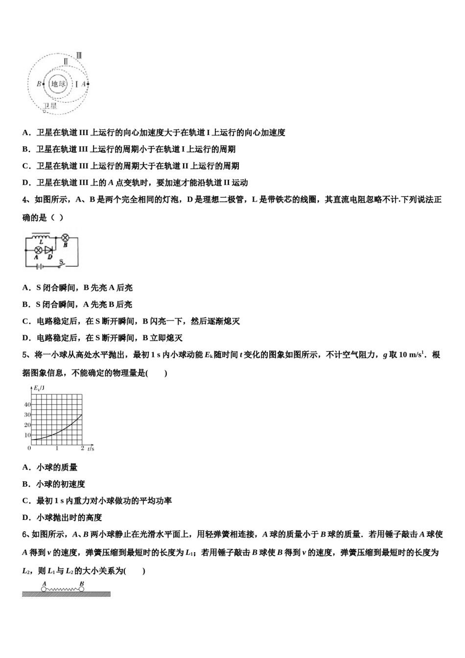 陕西省咸阳市武功县普集高级中学2024年高三第六次模拟考试物理试卷含解析.doc_第2页