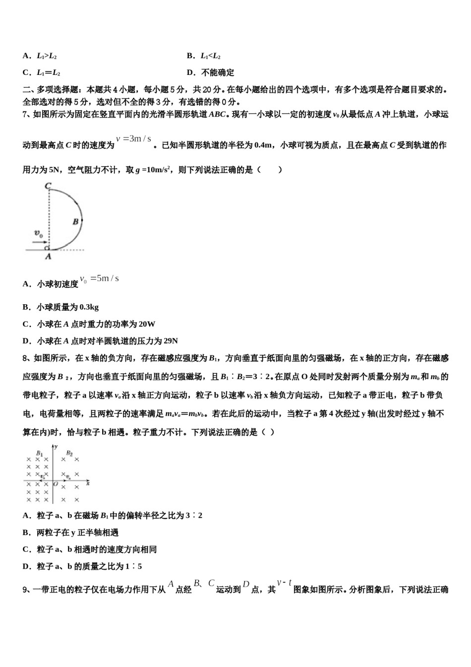 陕西省咸阳市武功县普集高级中学2024年高三第六次模拟考试物理试卷含解析.doc_第3页