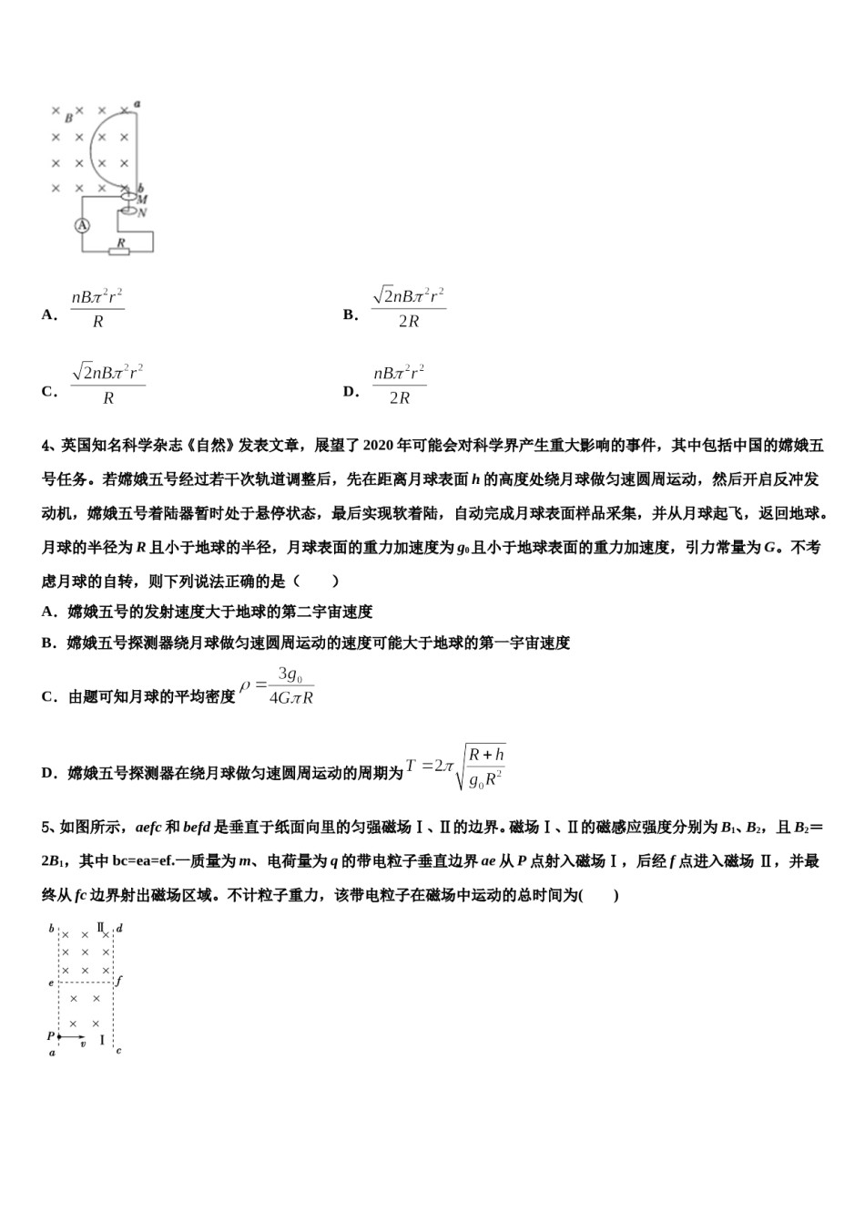 陕西省咸阳市永寿县中学2024年高考物理全真模拟密押卷含解析.doc_第2页