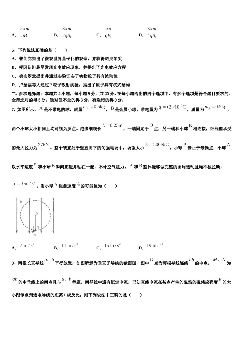 陕西省咸阳市永寿县中学2024年高考物理全真模拟密押卷含解析.doc_第3页