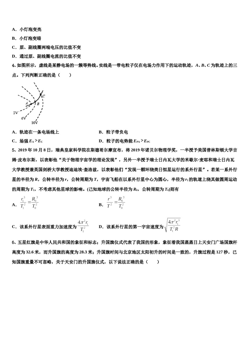 陕西省咸阳市示范中学2023-2024学年高考物理倒计时模拟卷含解析.doc_第2页