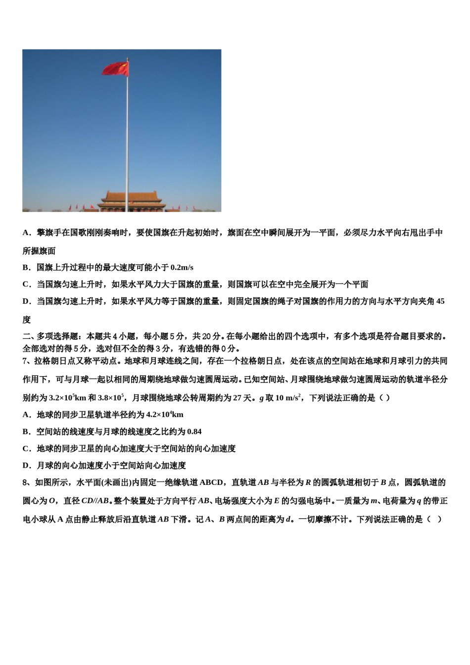 陕西省咸阳市示范中学2023-2024学年高考物理倒计时模拟卷含解析.doc_第3页