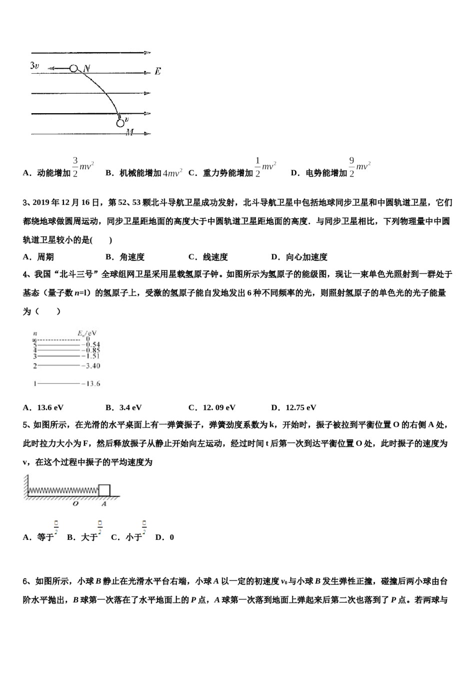 陕西省咸阳彩虹中学2023-2024学年高三下学期第五次调研考试物理试题含解析.doc_第2页