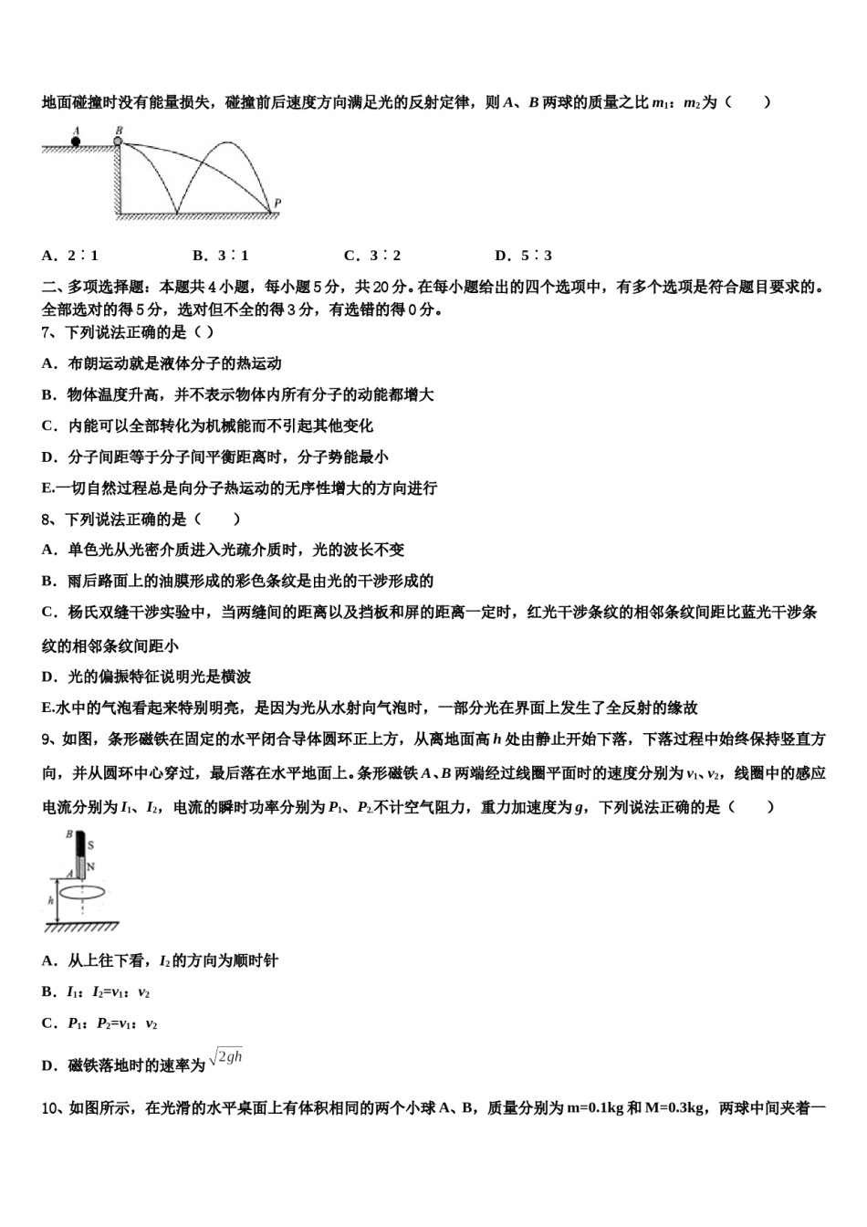 陕西省咸阳彩虹中学2023-2024学年高三下学期第五次调研考试物理试题含解析.doc_第3页