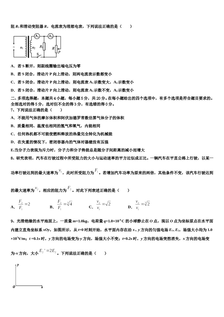 陕西省商洛2023-2024学年高三第三次模拟考试物理试卷含解析.doc_第2页