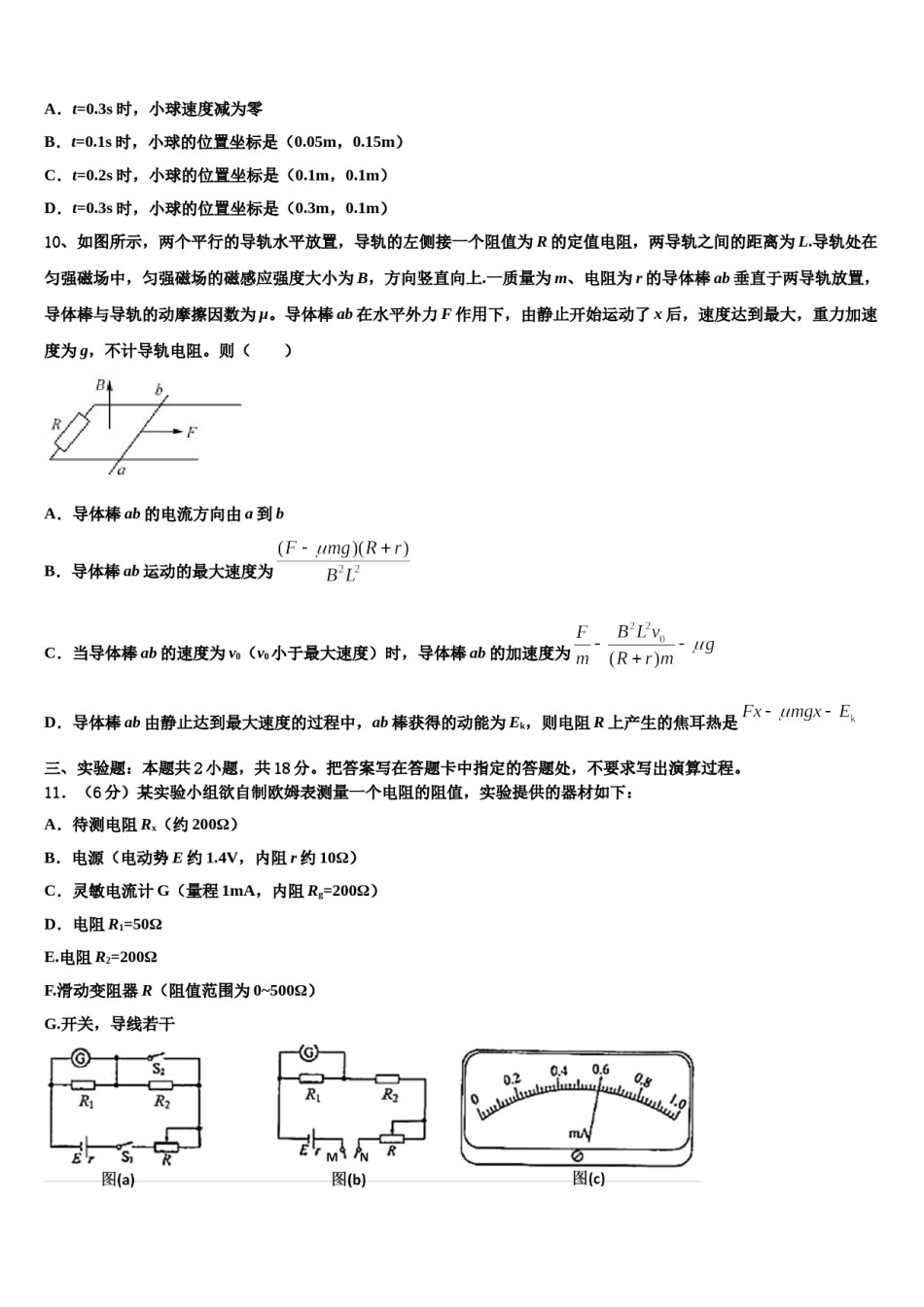 陕西省商洛2023-2024学年高三第三次模拟考试物理试卷含解析.doc_第3页