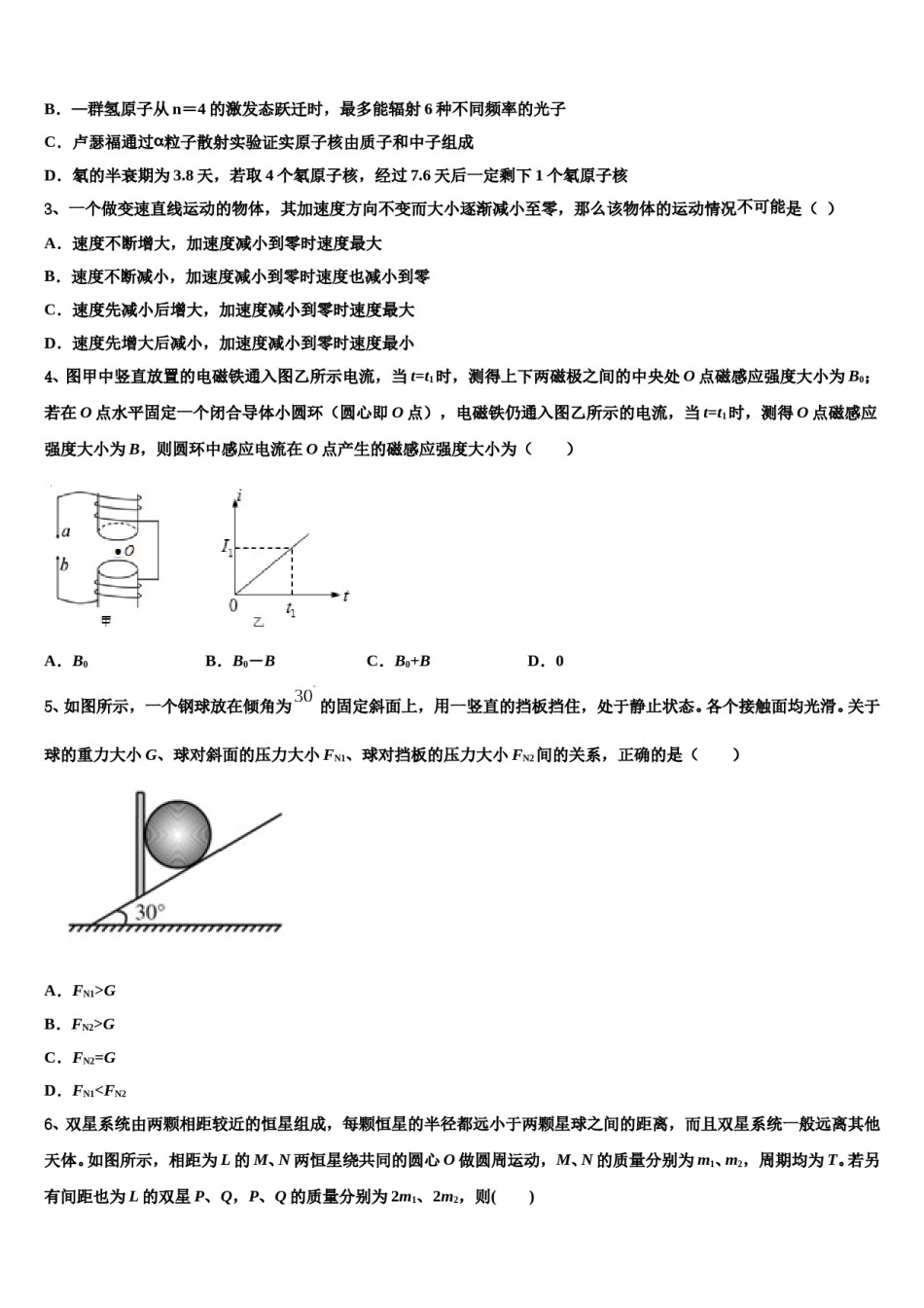 陕西省商洛市2023-2024学年高三下学期一模考试物理试题含解析.doc_第2页
