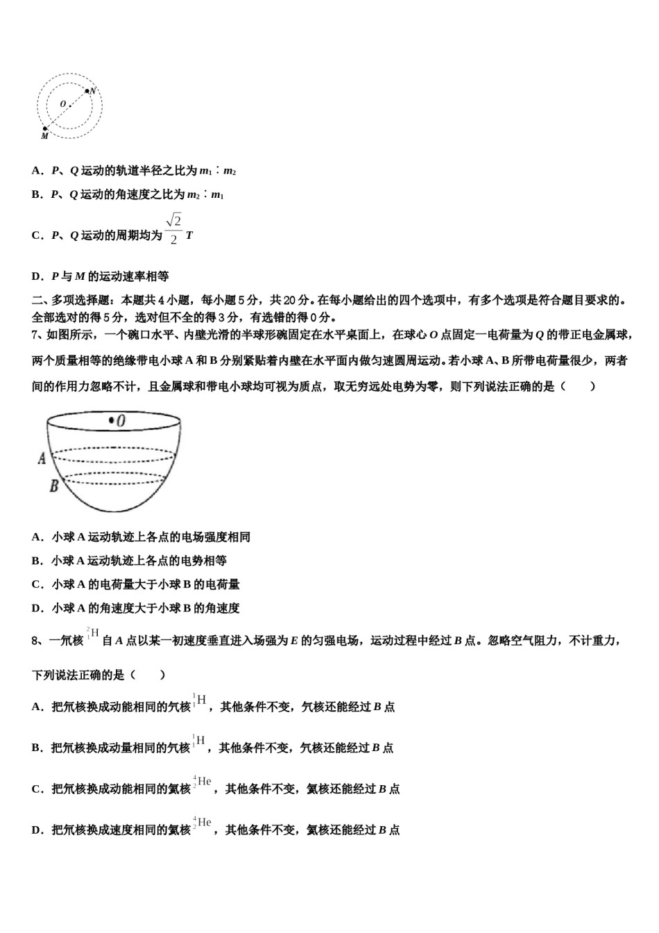 陕西省商洛市2023-2024学年高三下学期一模考试物理试题含解析.doc_第3页