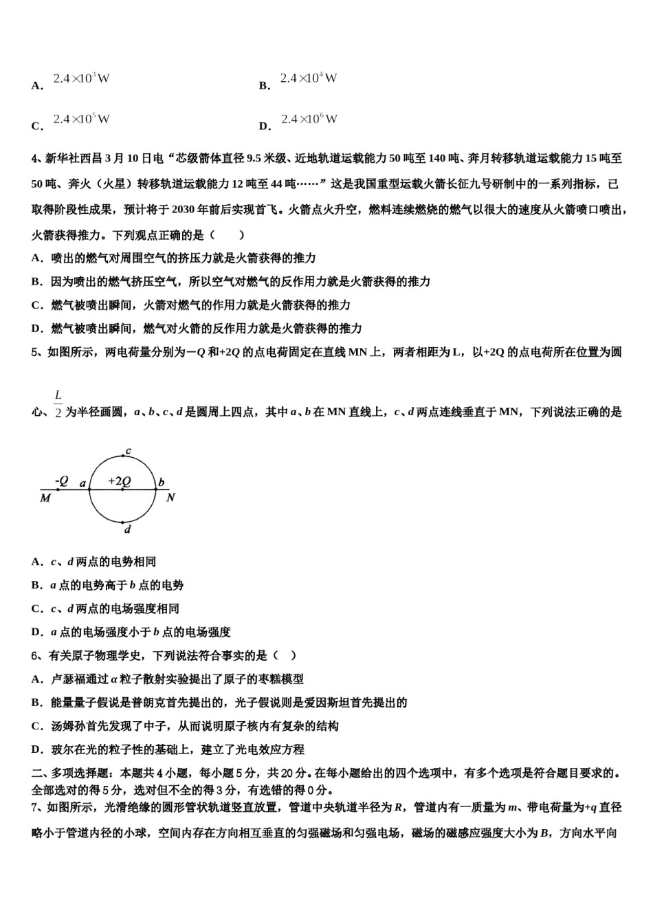 陕西省商洛市2024年高考全国统考预测密卷物理试卷含解析.doc_第2页