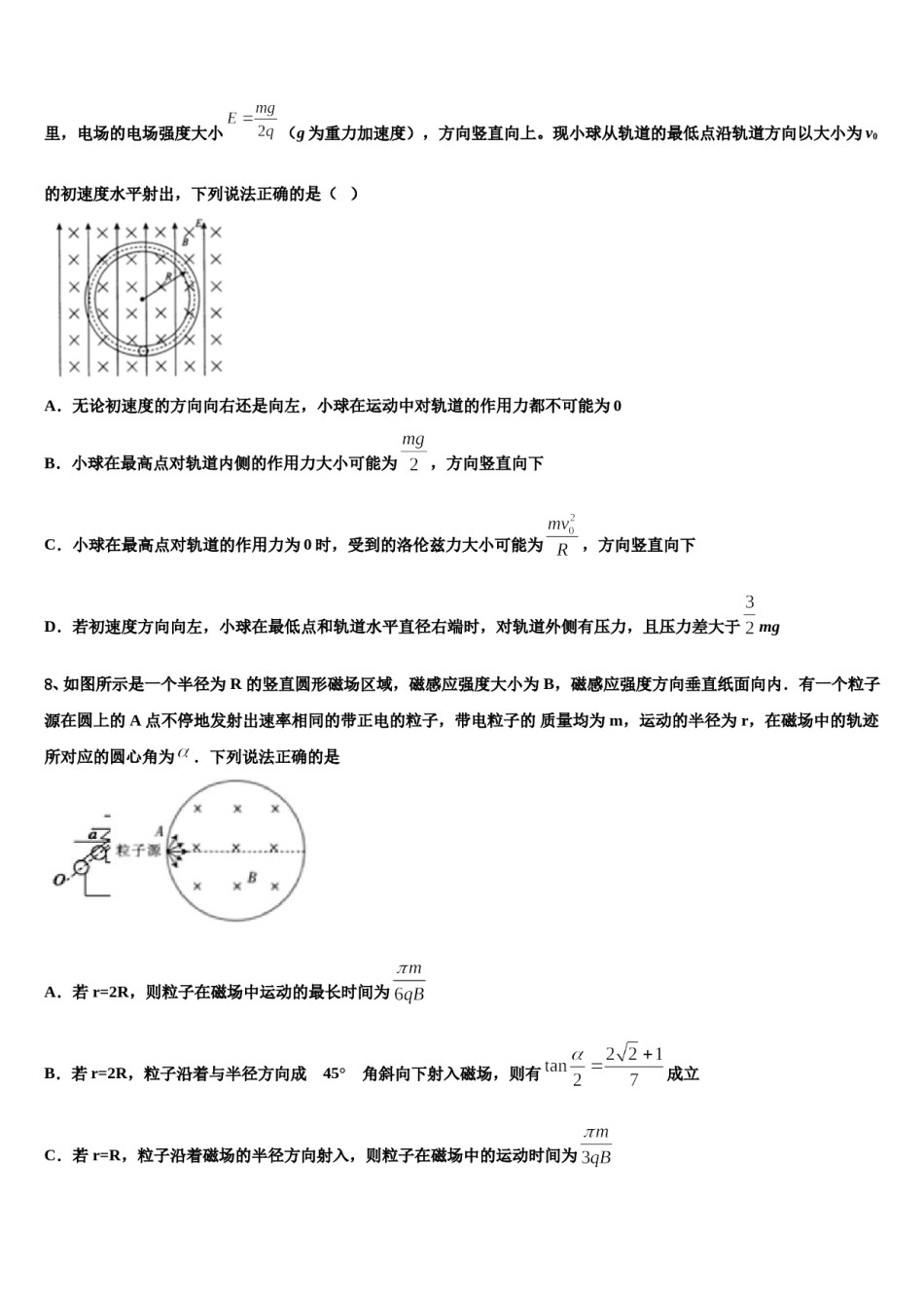 陕西省商洛市2024年高考全国统考预测密卷物理试卷含解析.doc_第3页
