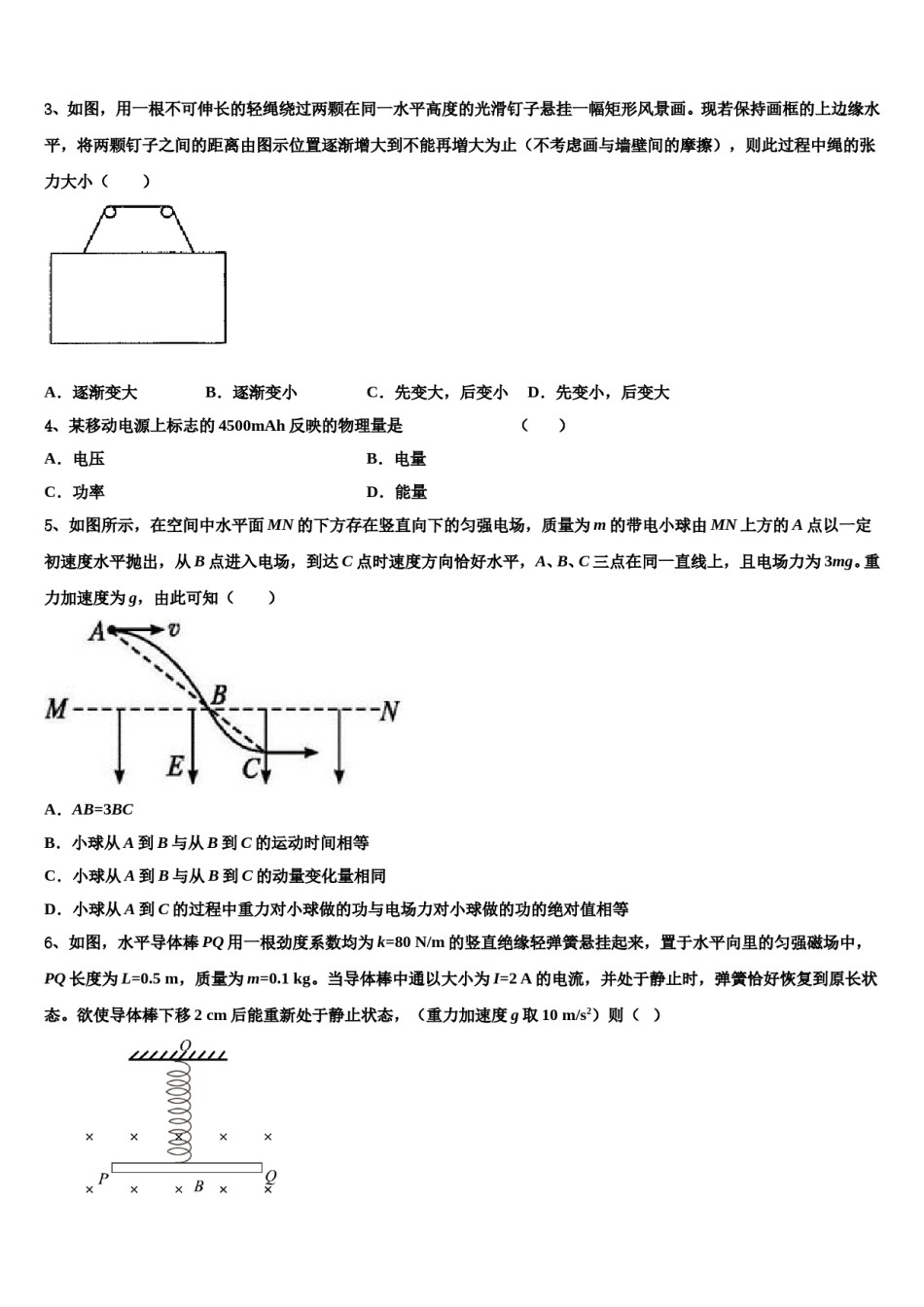 陕西省商洛市丹凤县丹凤中学2023-2024学年高三六校第一次联考物理试卷含解析.doc_第2页