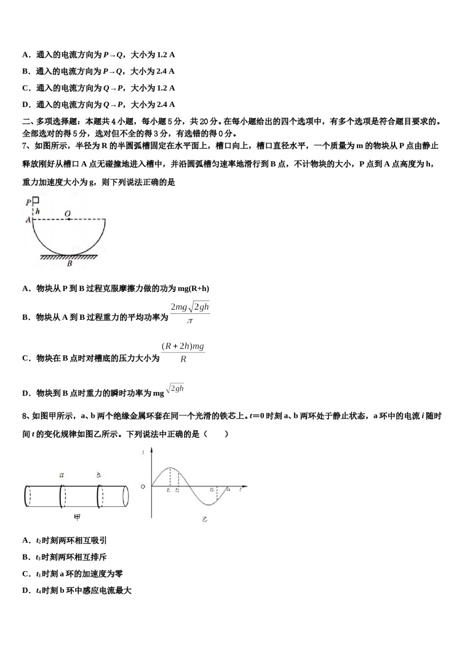 陕西省商洛市丹凤县丹凤中学2023-2024学年高三六校第一次联考物理试卷含解析.doc_第3页