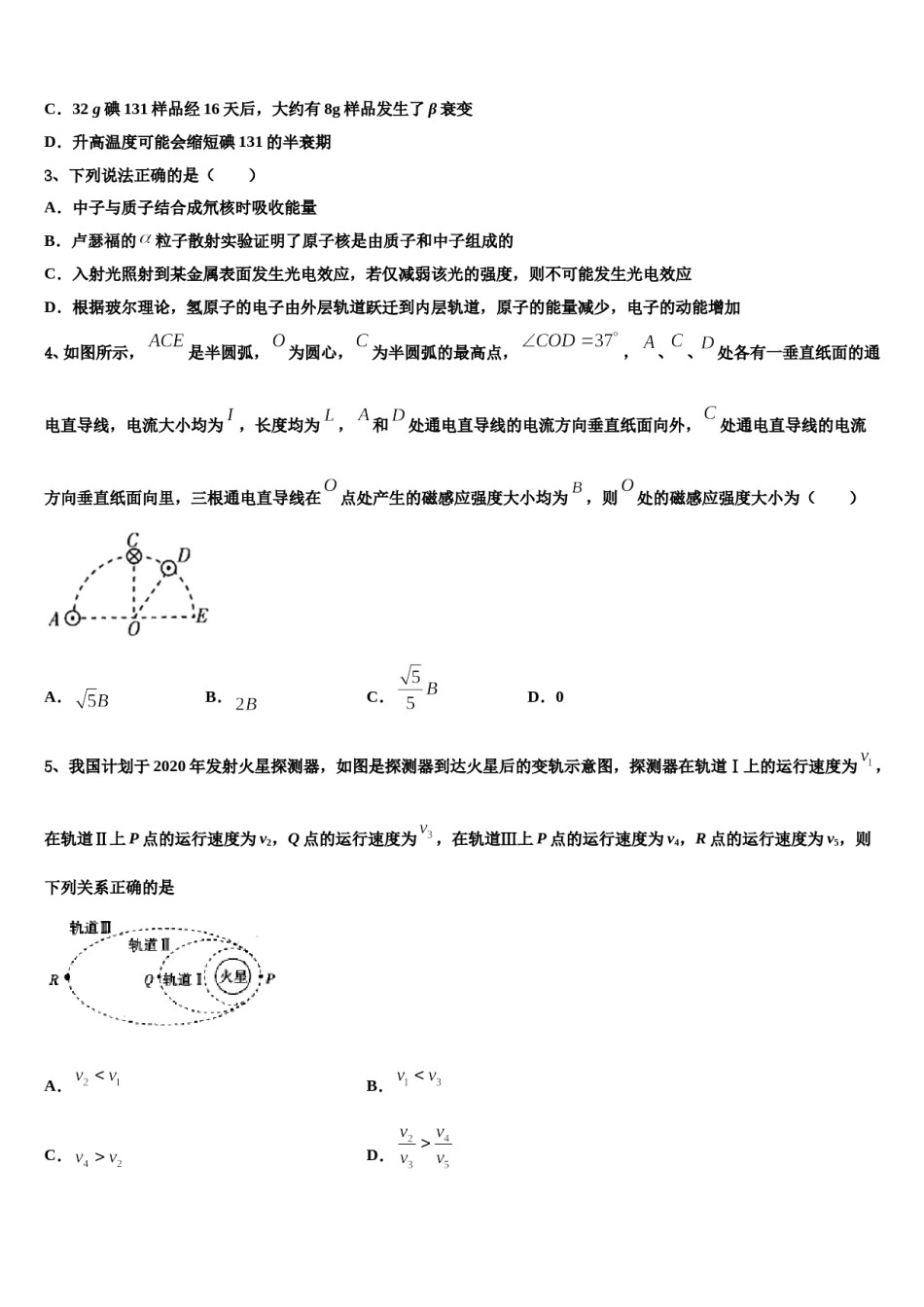 陕西省商洛市丹凤县丹凤中学2024年高考适应性考试物理试卷含解析.doc_第2页