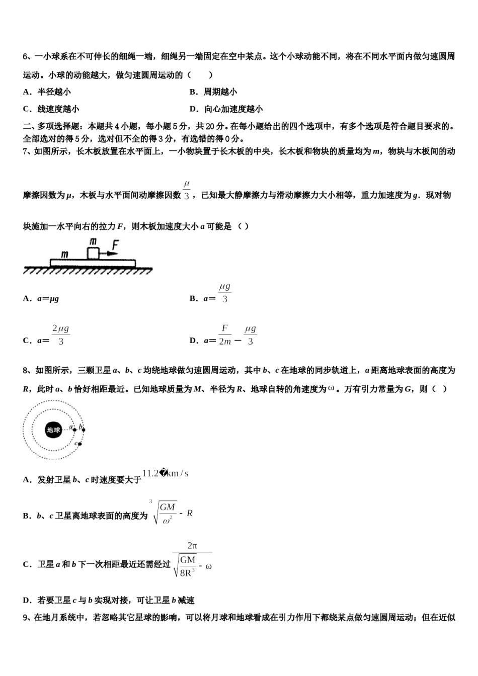 陕西省商洛市丹凤县丹凤中学2024年高考适应性考试物理试卷含解析.doc_第3页