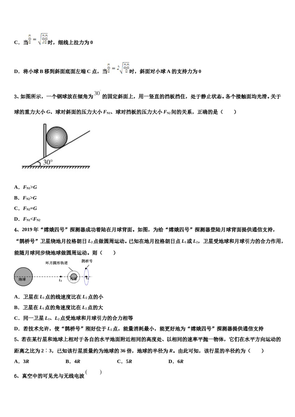 陕西省商洛市洛南中学2024年高三下学期联合考试物理试题含解析.doc_第2页