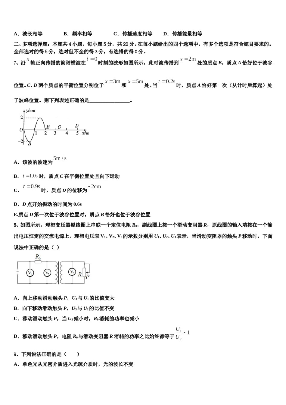 陕西省商洛市洛南中学2024年高三下学期联合考试物理试题含解析.doc_第3页
