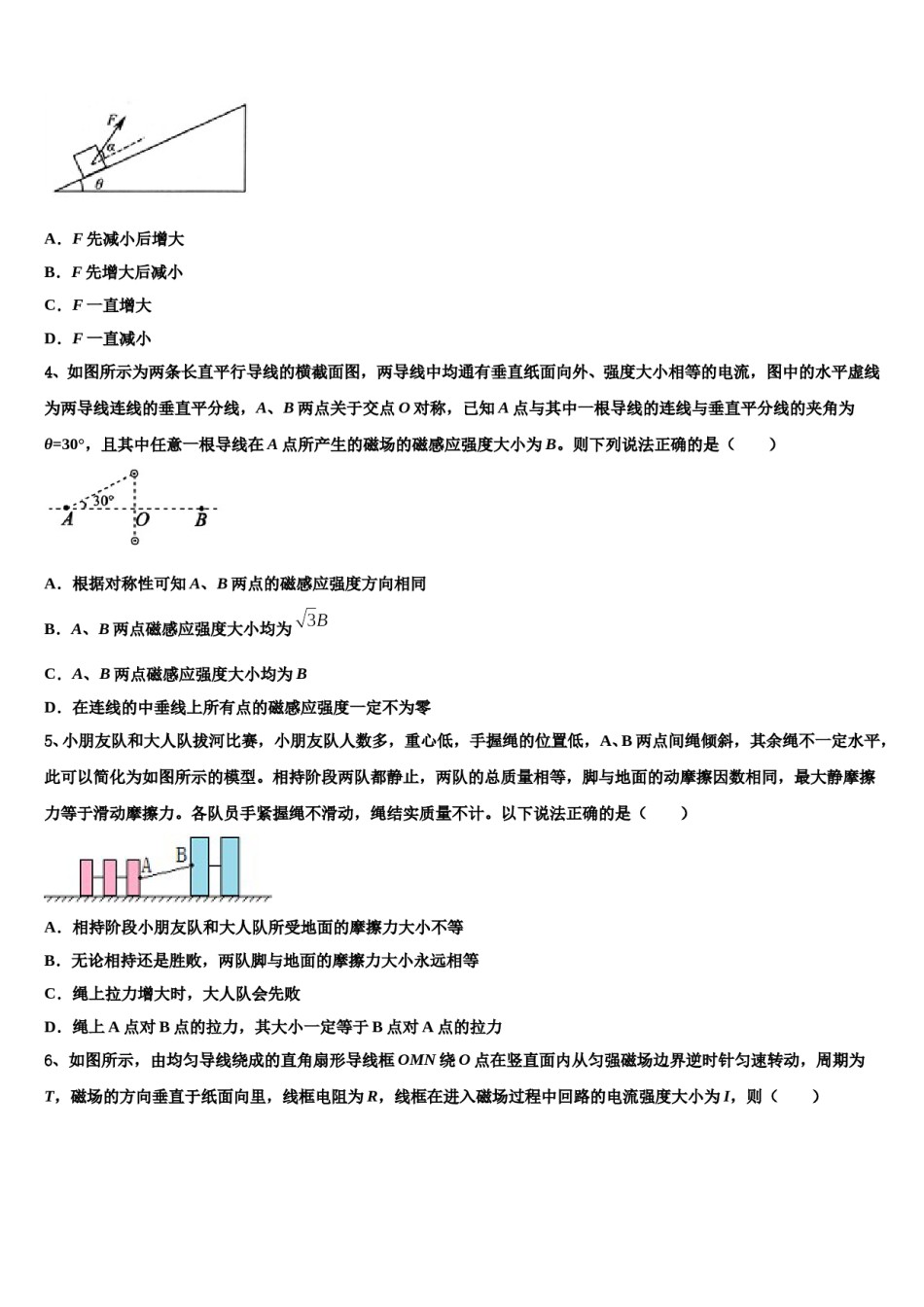陕西省商洛市洛南中学2024年高考仿真模拟物理试卷含解析.doc_第2页