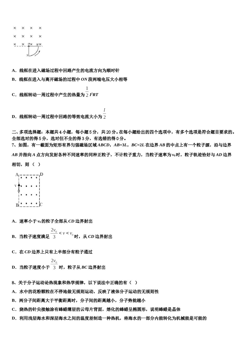 陕西省商洛市洛南中学2024年高考仿真模拟物理试卷含解析.doc_第3页