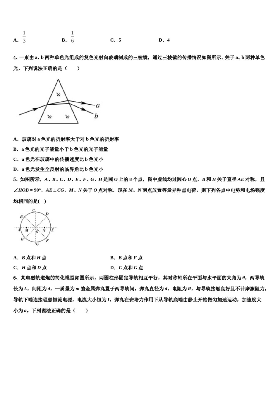 陕西省商洛市洛南县2024年高三六校第一次联考物理试卷含解析.doc_第2页