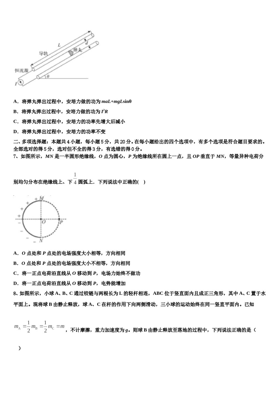 陕西省商洛市洛南县2024年高三六校第一次联考物理试卷含解析.doc_第3页
