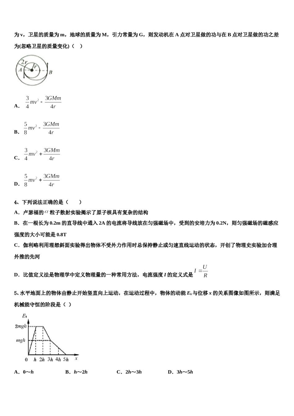 陕西省城固县第一中学2024年高三第一次调研测试物理试卷含解析.doc_第2页
