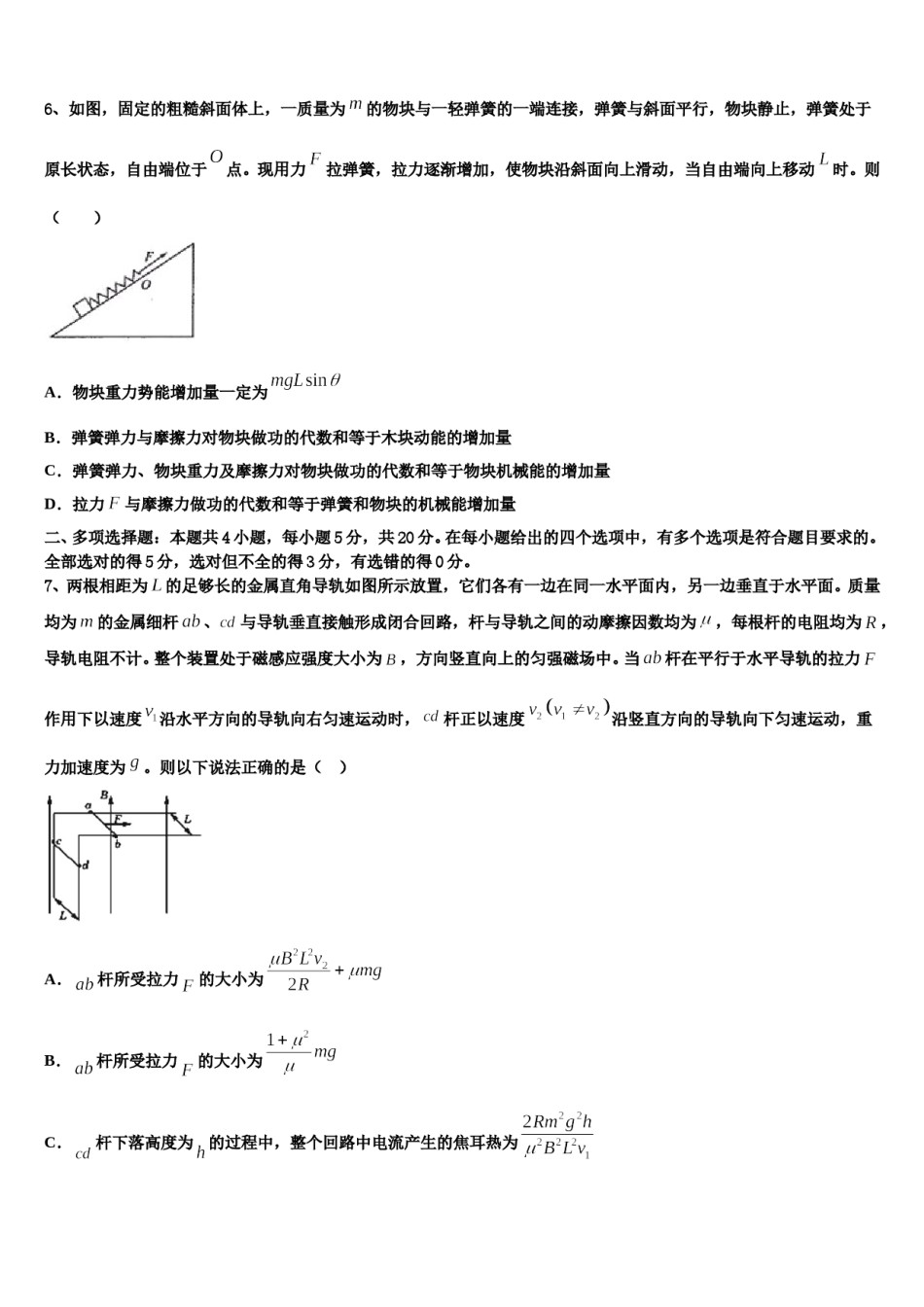 陕西省城固县第一中学2024年高三第一次调研测试物理试卷含解析.doc_第3页
