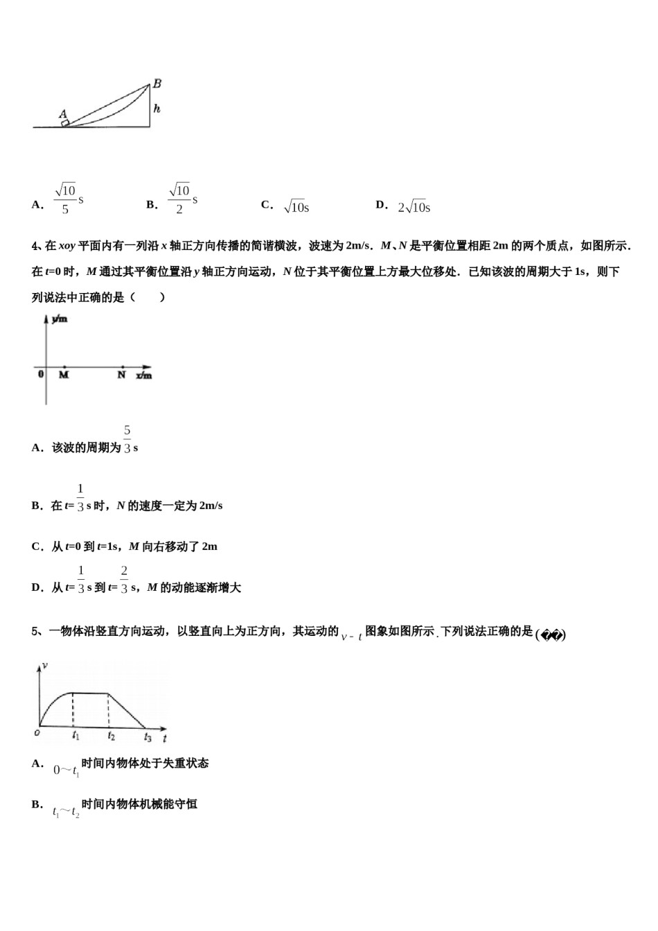 陕西省子洲中学2023-2024学年高考临考冲刺物理试卷含解析.doc_第2页