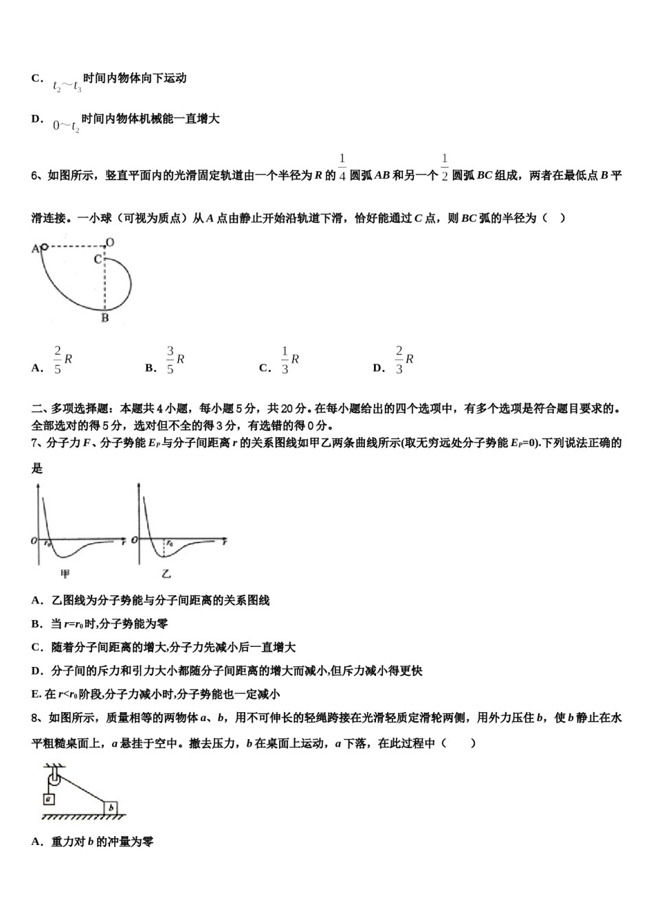 陕西省子洲中学2023-2024学年高考临考冲刺物理试卷含解析.doc_第3页