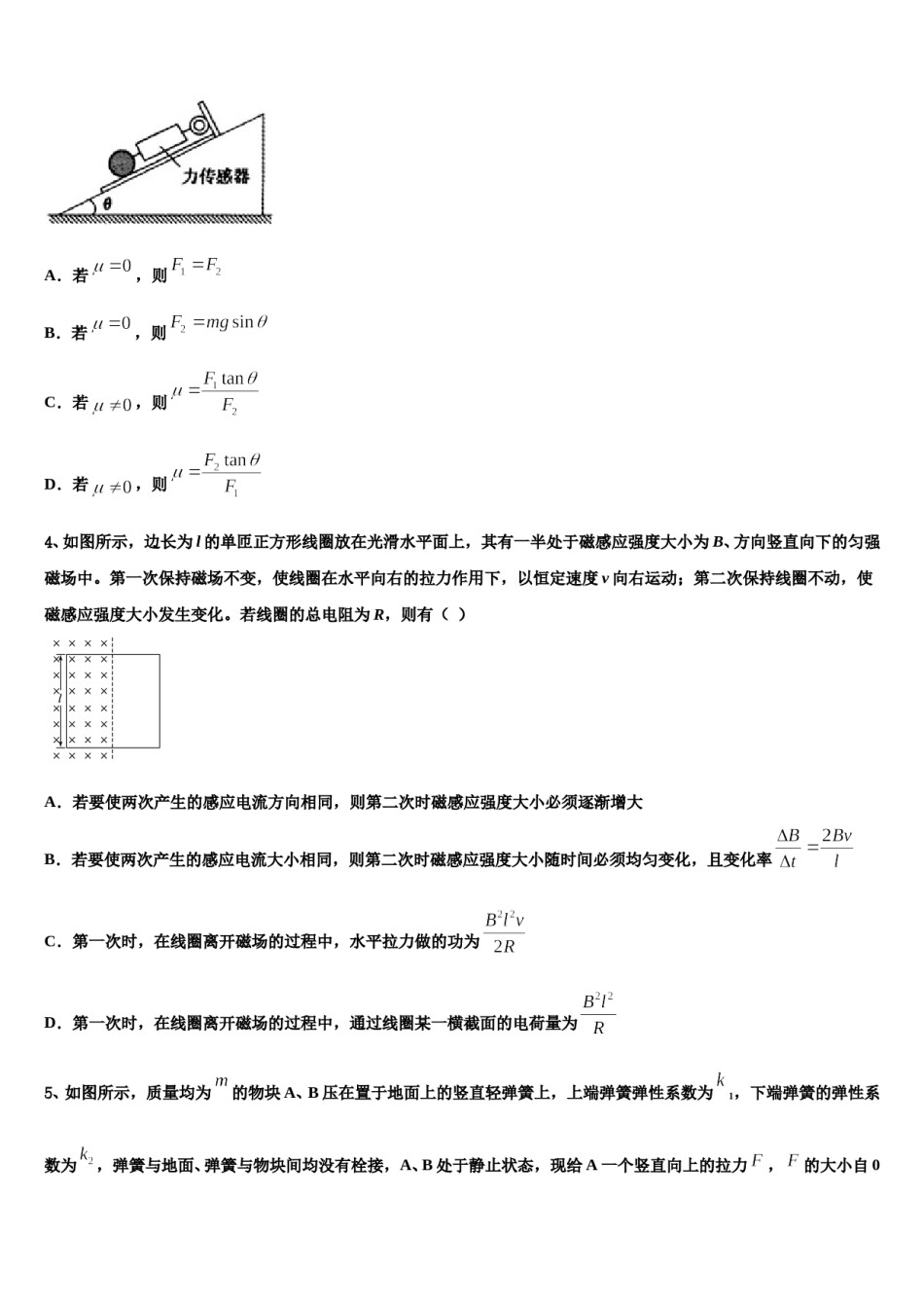 陕西省安康市2024年高三下学期第六次检测物理试卷含解析.doc_第2页