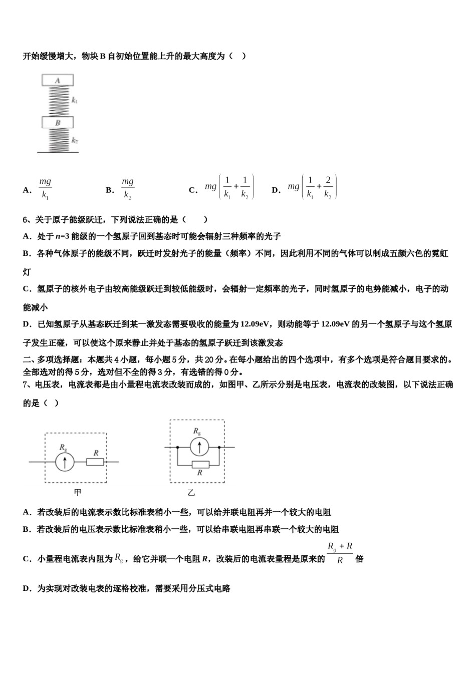 陕西省安康市2024年高三下学期第六次检测物理试卷含解析.doc_第3页