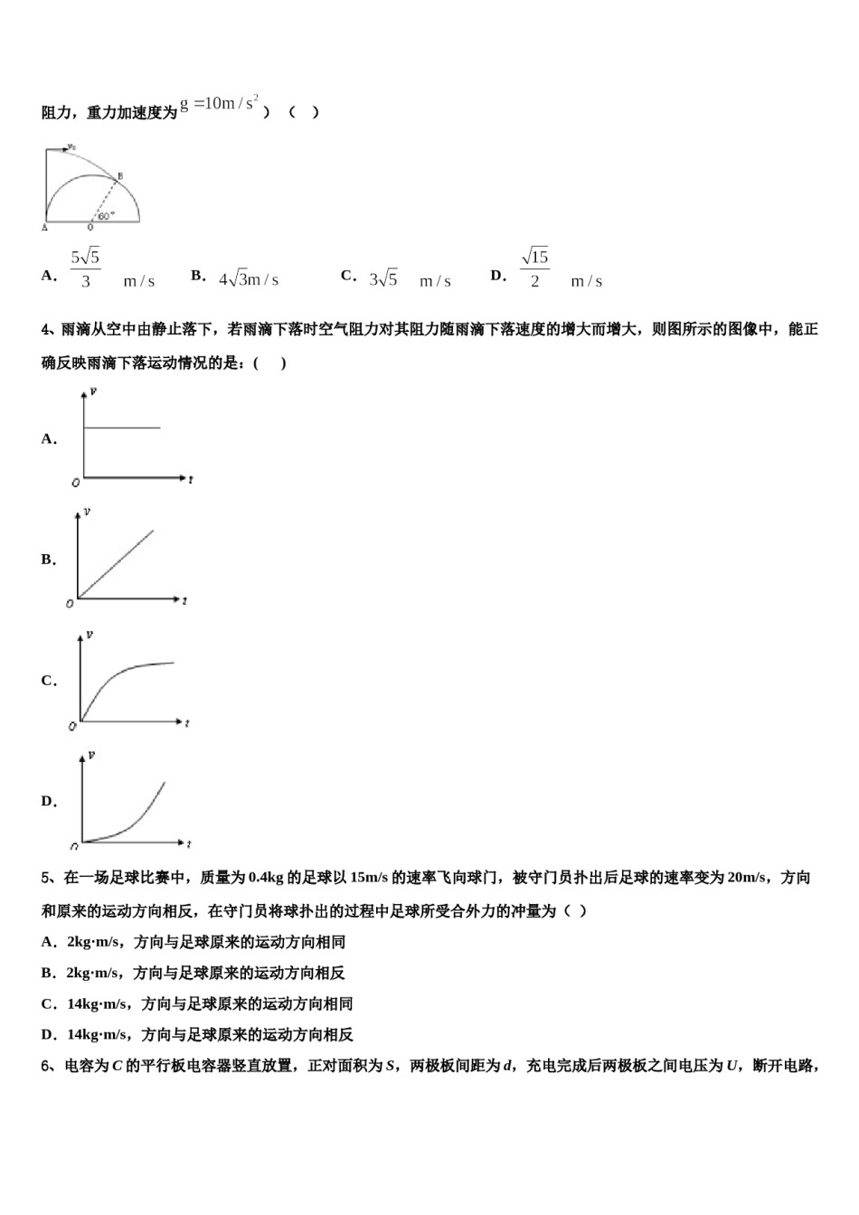 陕西省安康市重点中学2024年高考物理四模试卷含解析.doc_第2页
