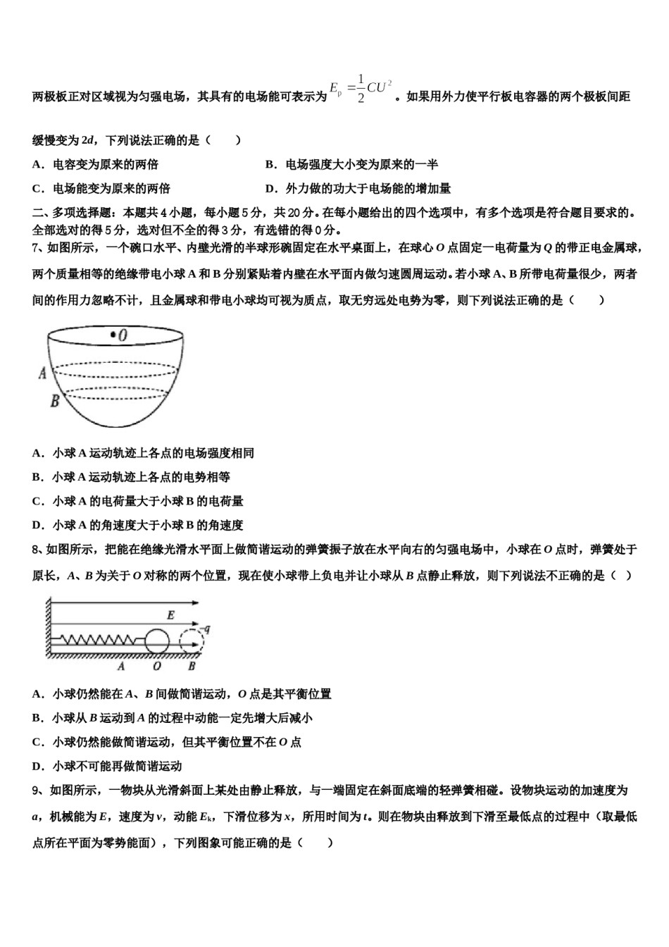 陕西省安康市重点中学2024年高考物理四模试卷含解析.doc_第3页