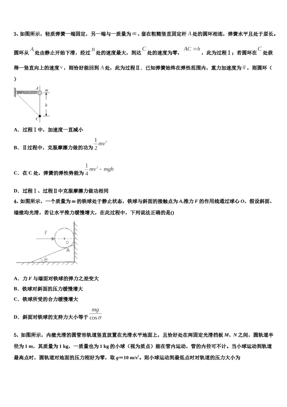 陕西省富平县富平中学2024年高三第一次模拟考试物理试卷含解析.doc_第2页