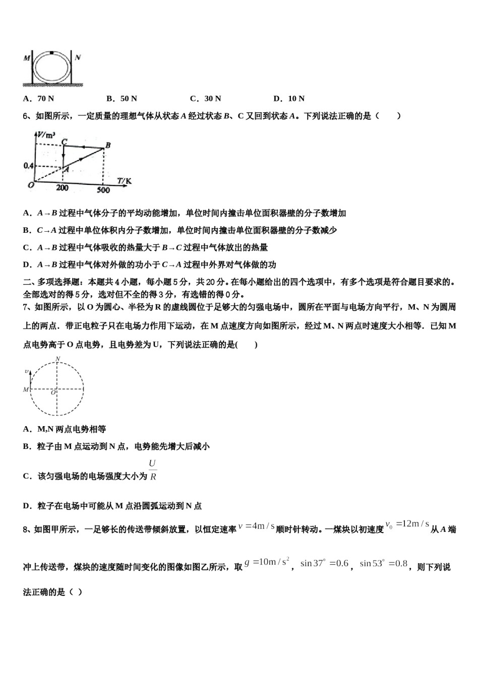 陕西省富平县富平中学2024年高三第一次模拟考试物理试卷含解析.doc_第3页
