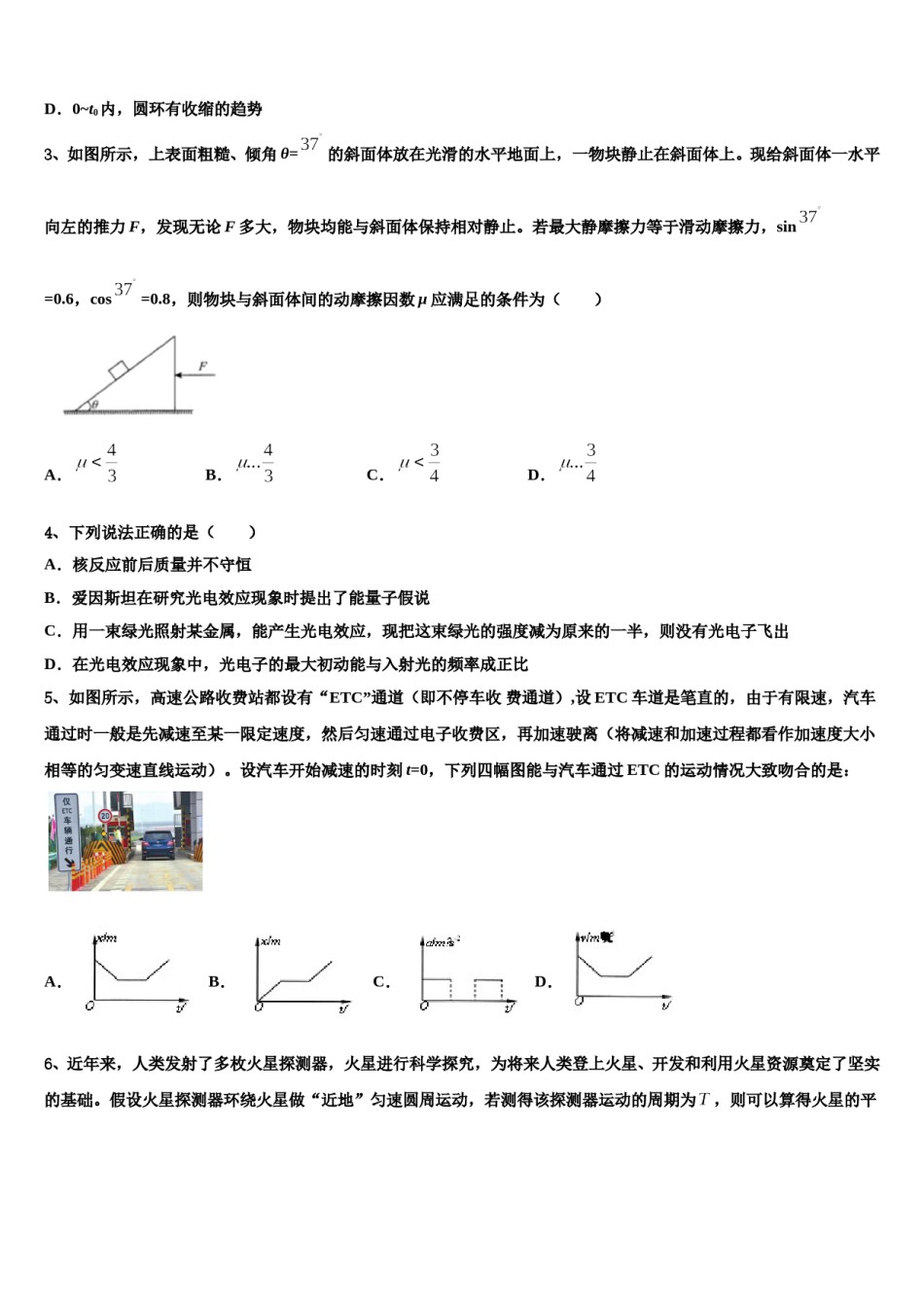 陕西省师范大学附属中学2024年高三压轴卷物理试卷含解析.doc_第2页