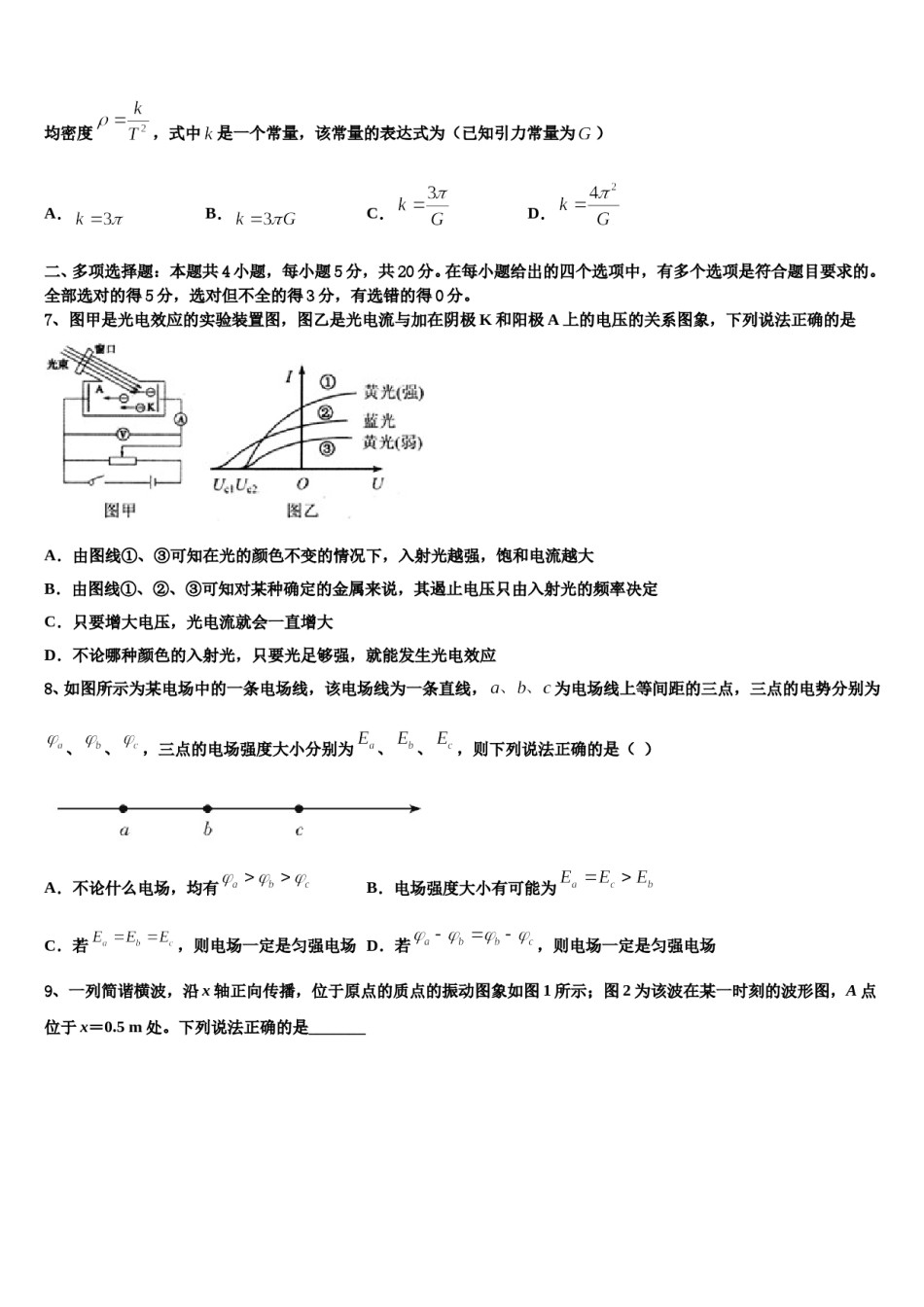 陕西省师范大学附属中学2024年高三压轴卷物理试卷含解析.doc_第3页