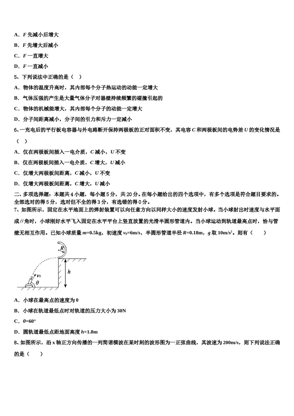陕西省延安一中2024年高三3月份第一次模拟考试物理试卷含解析.doc_第2页