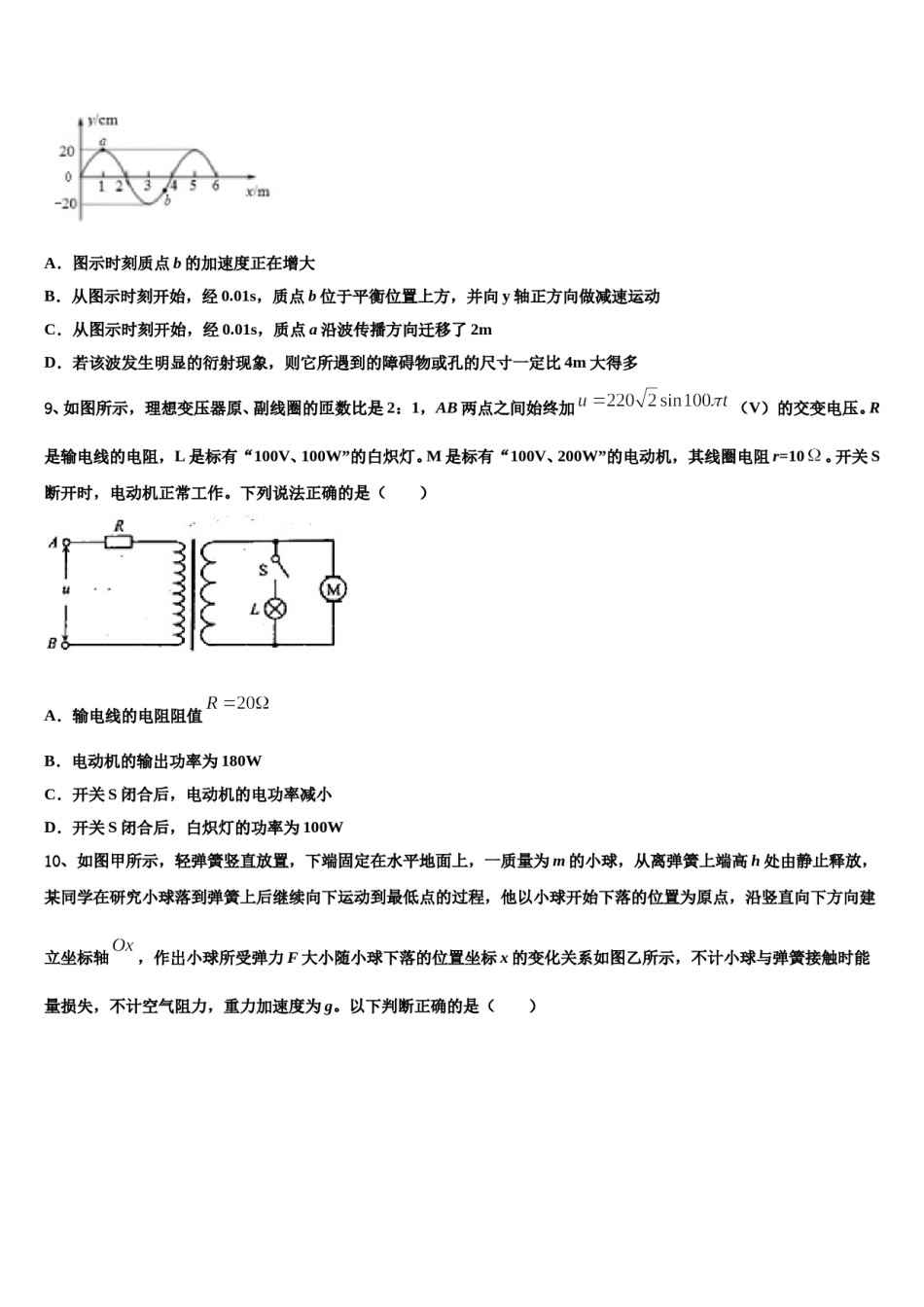 陕西省延安一中2024年高三3月份第一次模拟考试物理试卷含解析.doc_第3页