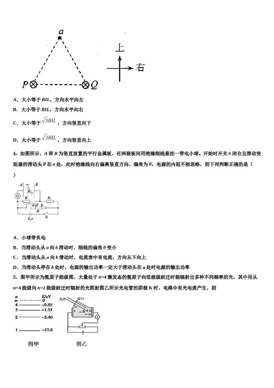 陕西省延安市2023-2024学年高考考前模拟物理试题含解析.doc_第2页