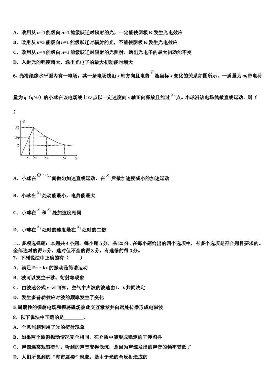 陕西省延安市2023-2024学年高考考前模拟物理试题含解析.doc_第3页