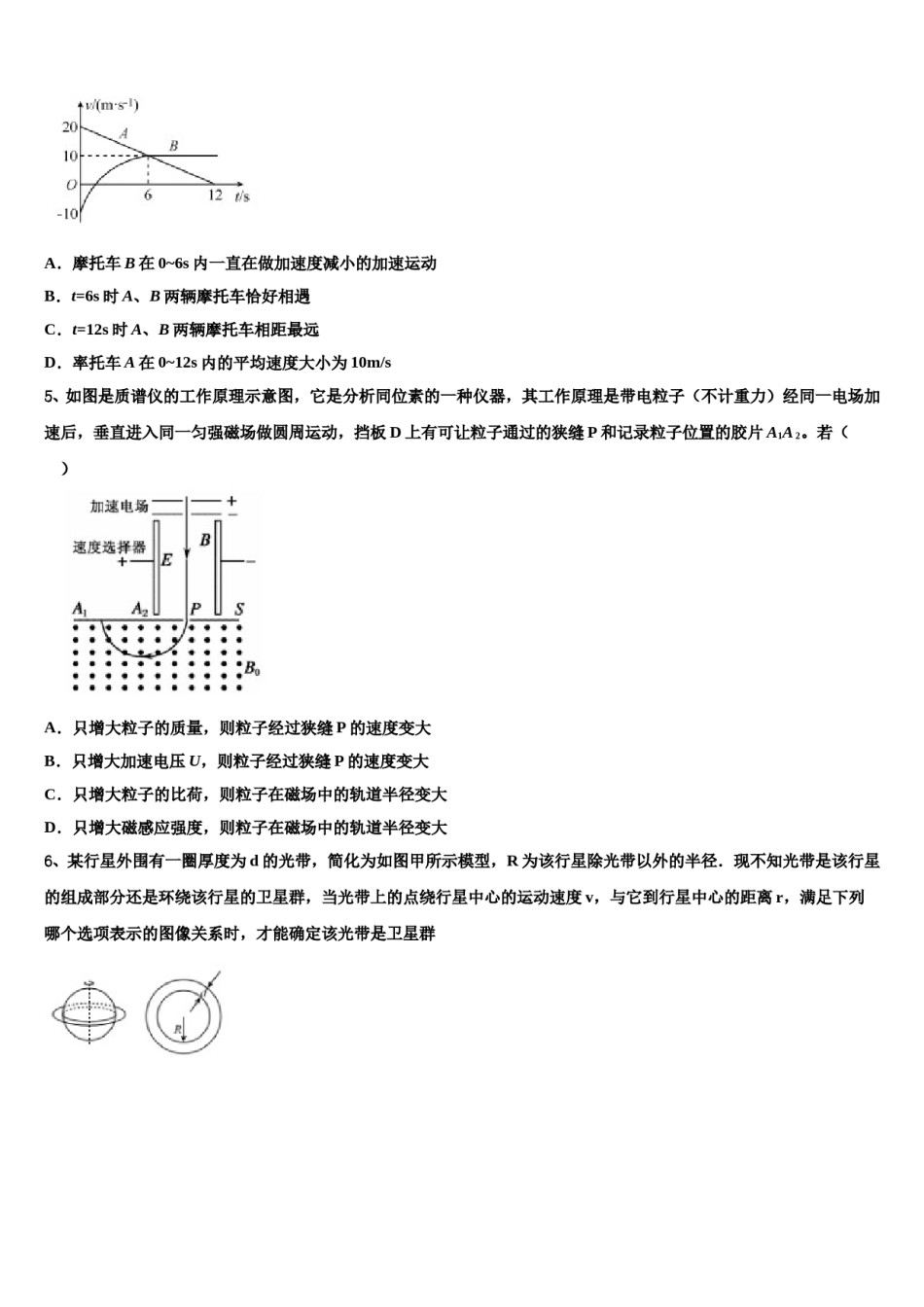 陕西省延安市吴起县吴起高级中学2023-2024学年高三下学期联考物理试题含解析.doc_第2页