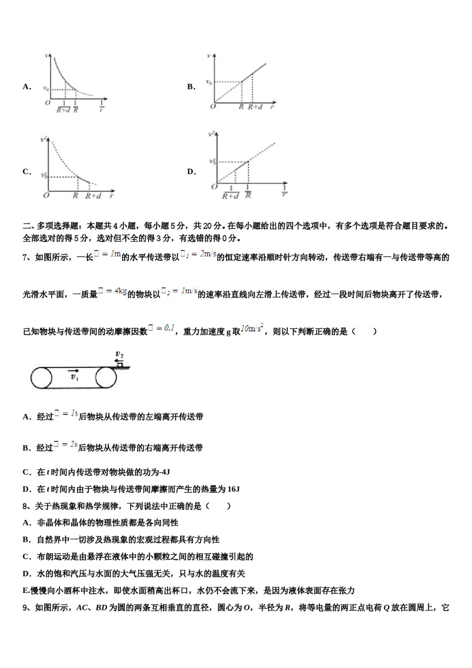 陕西省延安市吴起县吴起高级中学2023-2024学年高三下学期联考物理试题含解析.doc_第3页