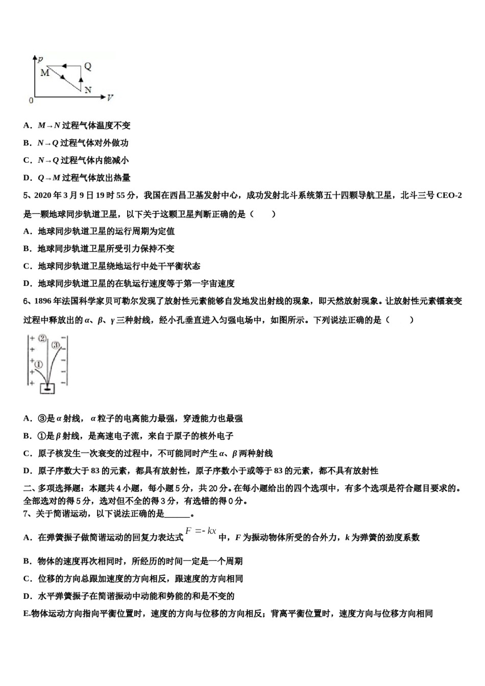 陕西省延安市第一中学2023-2024学年高三3月份模拟考试物理试题含解析.doc_第2页